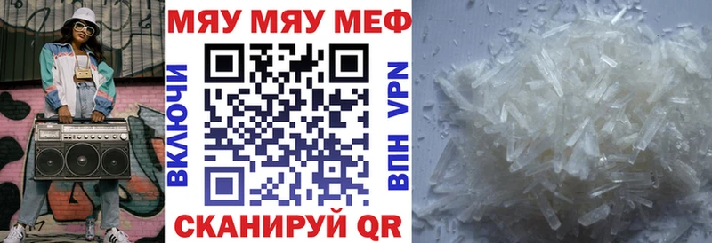 МЕФ мяу мяу  Мышкин 